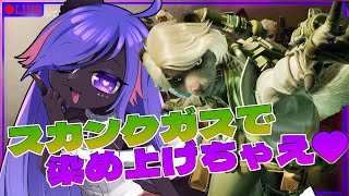 【Wild Assault】戦場をスカンクガスで染め上げちゃえっ💜💜part2