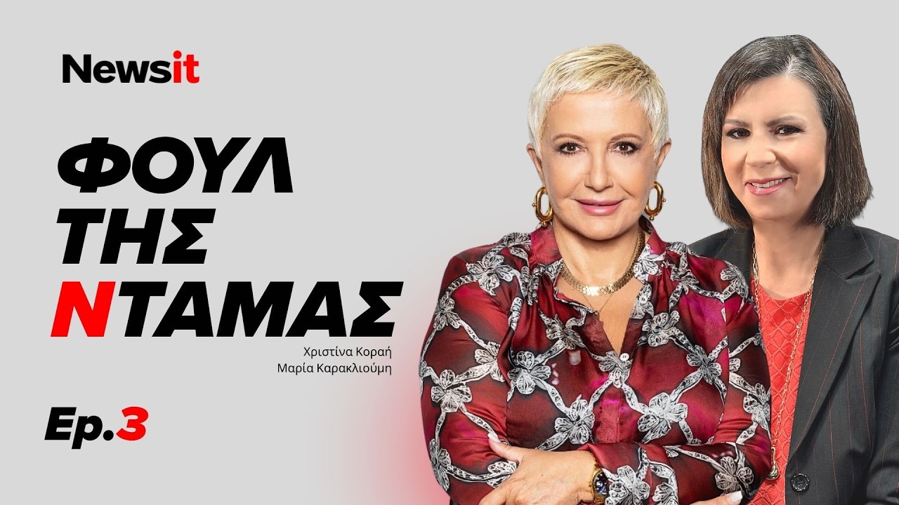 Ο Τσίπρας, η Καρυστιανού και οι κουρασμένες προσδοκίες