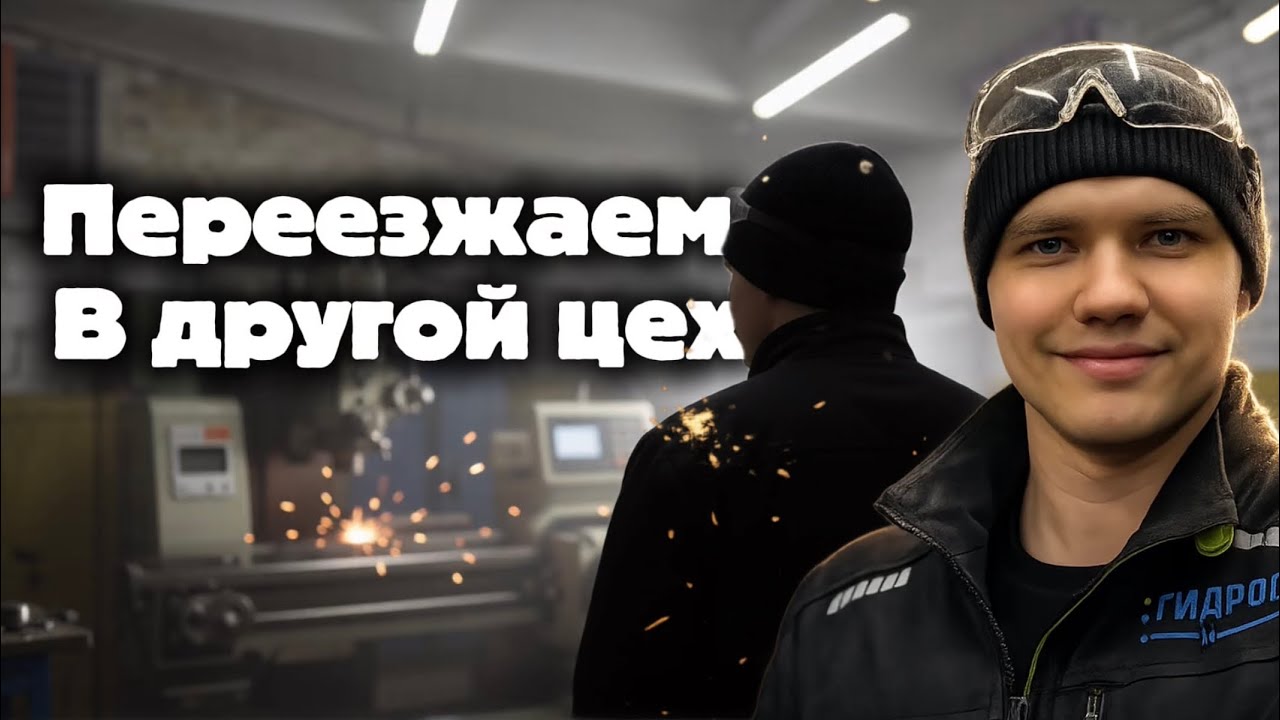 ПЕРЕЕЗД В САМОМ РАЗГАРЕ