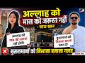 बकरीद के मौके पर सारा खान और अदनान शेख की बयानबाजी