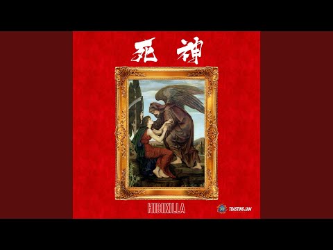 死神