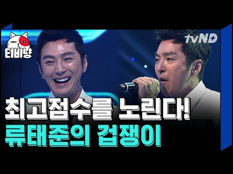 [TVNyang] An actor beating Park Wan-kyu?! Actor Ryu Tae-joon, who seems like a former singer and ...