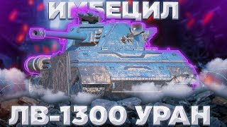 : -1300  - ,    |  Tanks Blitz