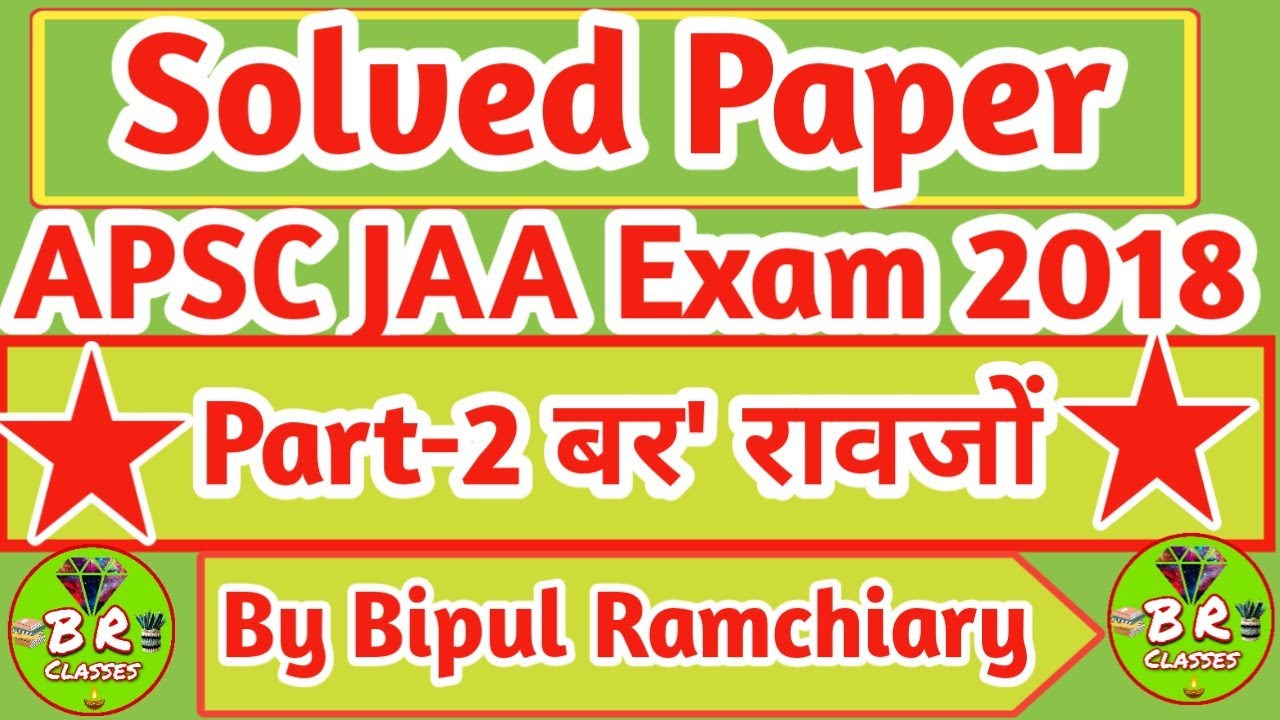 Solved Paper of APSC JAA Exam 2018 ।। Part -2 ।। बर' रावजों  सावरायनाय।।