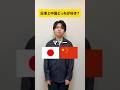 【日本vs中国】どっちを選ぶ?