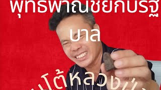 Buddhist commercial soft power or what? Sian To #Green Line Amulet Market, Bang Kapi, the biggest... screenshot 3