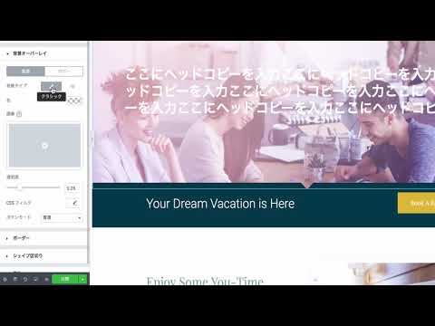 4.Elementorの使い方_背景オーバーレイ