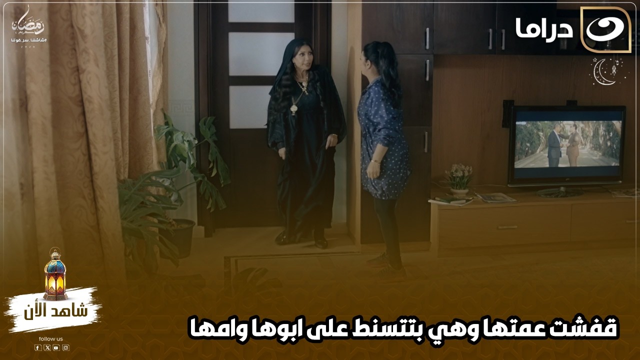 قفشت عمتها وهي بتتسنط على ابوها وامها بس الغريب هو رد فعلها مش هتصدق عملت ايه