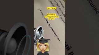 Что такое расчетно-конструктивный раздел