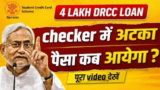 Bihar Student Credit Card Payment Checker | DRCC Loan Ka Paisa Kab Aayega? | 4 Lakh Loan Update 2026