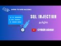 SQL Injection Guide | Web Security Basics in Tamil 🔐
