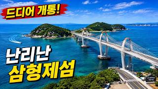 Finally connected! Korean Three Brothers Island Trekking