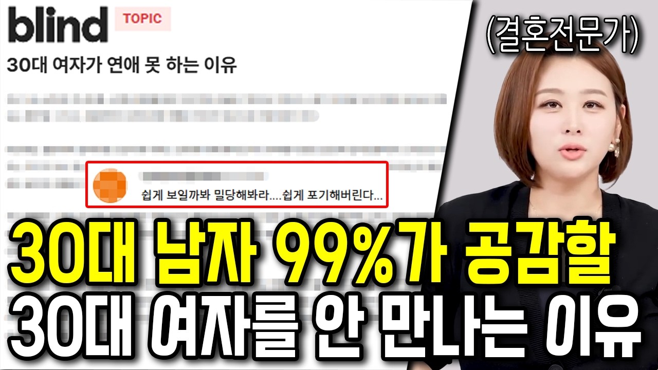 30대 남자가 30대 여성을 안 만나는 이유