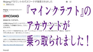 悲報 マインクラフト のアカウントが乗っ取られました Youtube