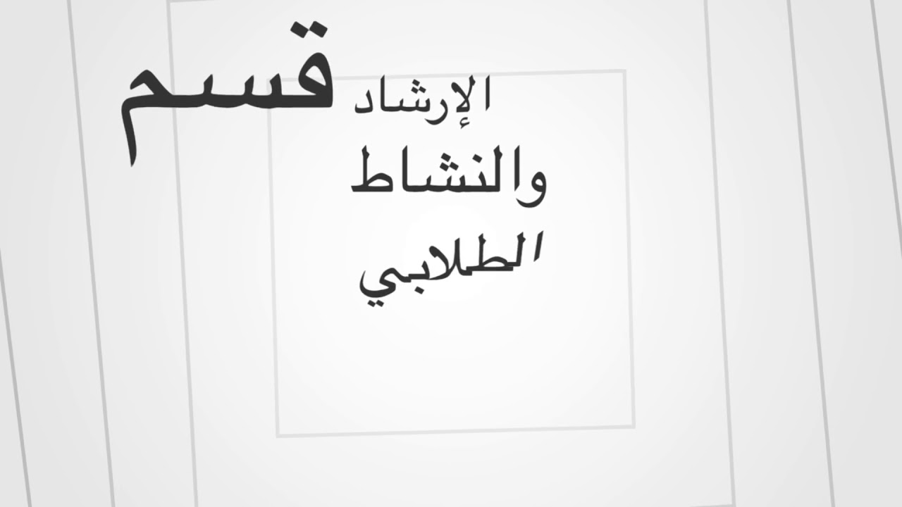 تكريم الطلاب المتفوقين في الصف الاول والثاني بمدرسة الداير الابتدائية
