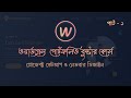 প্রোজেক্ট সেটআপ ও নেভবার ডিজাইন | ওয়ার্ডপ্রেস পোর্টফলিও বুস্টার কোর্স | পার্ট ১