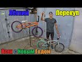 Лёгкий Перекуп - Всех с Новым Годом | 20 Серия