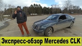 Экспресс-обзор: катаемся на Mercedes CLK-200 (W208)