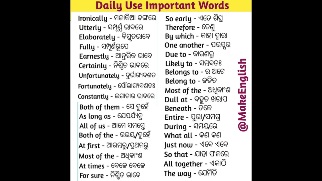 Daily Use Words with Odia Meaning  @MakeEnglish  