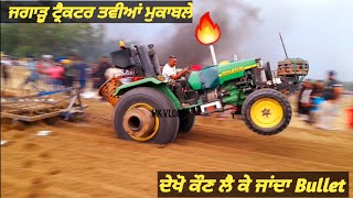 Jgadu Tractor Tavian Mukable / ਜਗਾੜੂ ਟ੍ਰੈਕਟਰ ਤਵੀਆਂ ਮੁਕਾਬਲੇ / #itsmkvlogs @MK_MKVLOGS