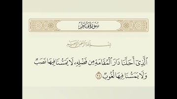 آيات من #الذكر-الحكيم ( القران الكريم ) المصحف الشريف من سورة فاطر بصوت جميل على @قناةالحر-ت4ف