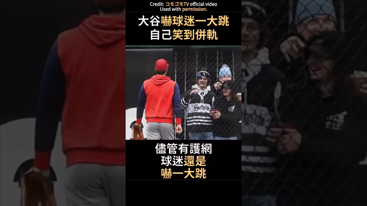 大谷把球往球迷身上砸
