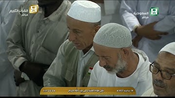 صلاة العشاء - الشيخ بندر بليلة 14 ذو الحجة 1437 من سورة يونس 26-30 و الرعد 19-24