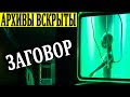 ТАЙНЫЕ ПРОЕКТЫ СЕКРЕТНЫХ СПЕЦСЛУЖБ!!! ПАЛЕОКОНТАКТ, ПРИШЕЛЬЦЫ И НЛО! 20.07.2020 ДОКУМЕНТАЛЬНЫЙ ФИЛЬМ