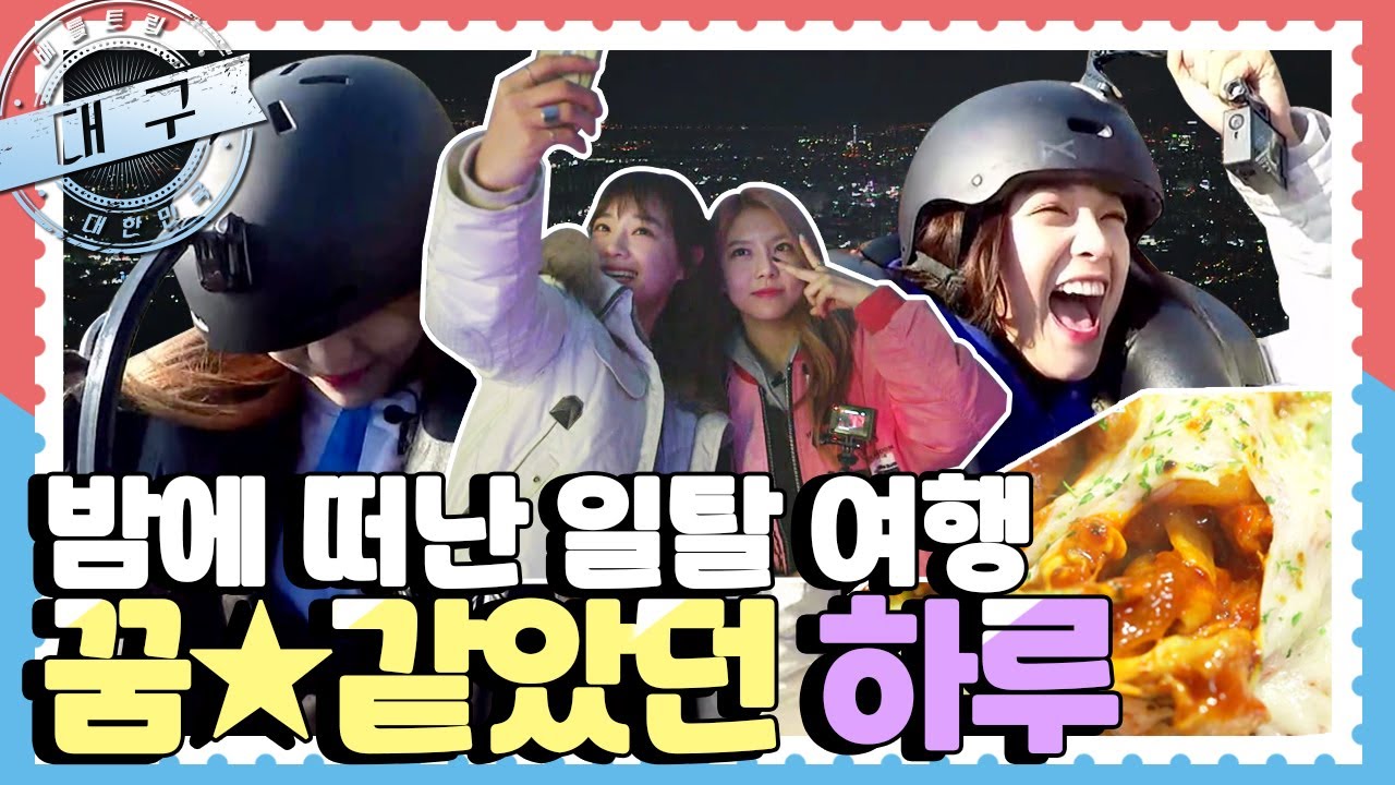 [배틀트립과 함께 떠나는 랜선여행🚩 ＃39] - 대구 후반전 | KBS 방송