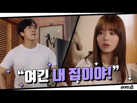 [2화 <strong>예고</strong>] &amp;#39;여기 내 집이야!!&amp;#39; 송승헌과 4남매의 ♨대환장 동거동락♨ 시작! 위대한 쇼 THE GREAT <strong>SHOW</strong>