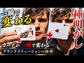 【種明かし】グランドイリュージョンのカードが変わるマジックのやり方【magic trick】