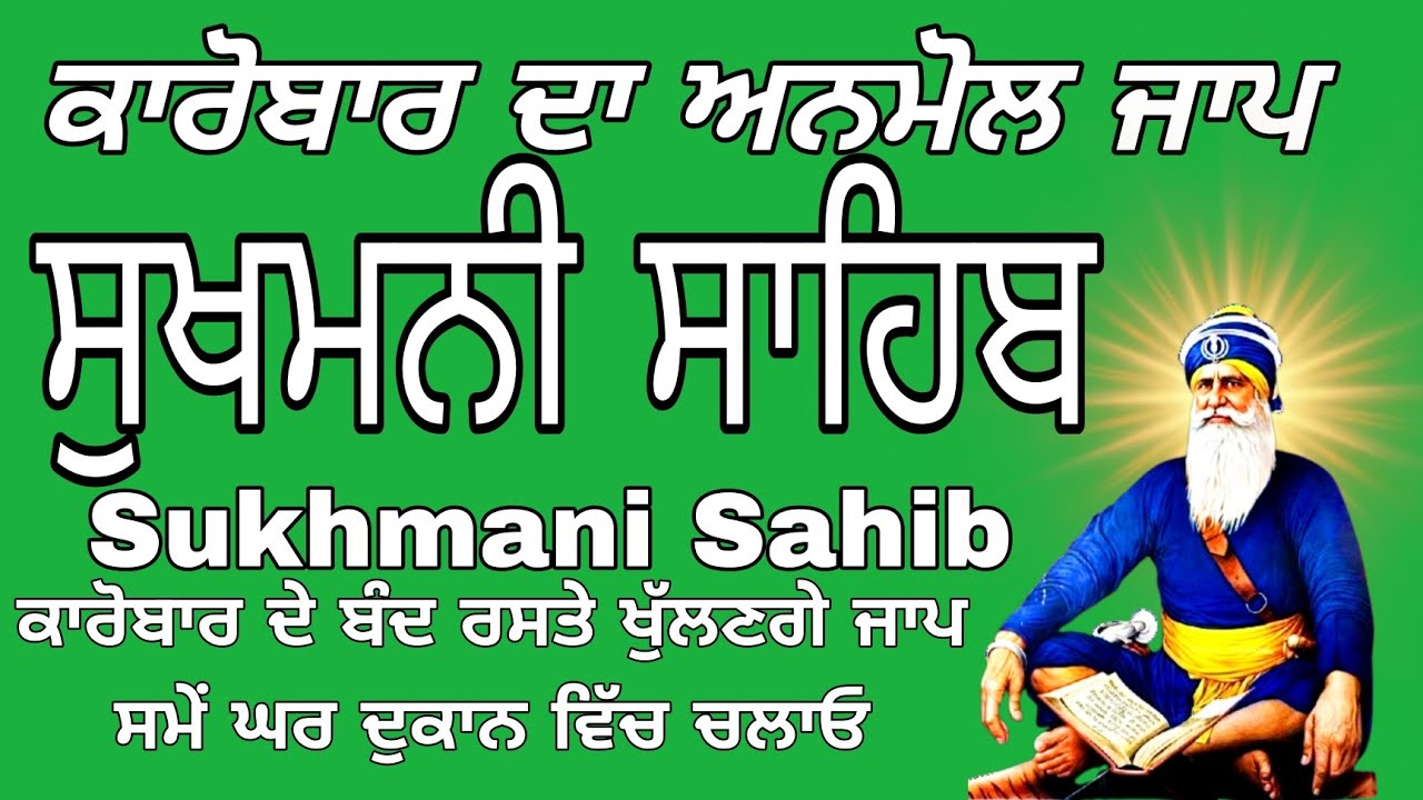 Sukhmani Sahib Simran/ first part Sukhmani Sahib/ full path Sukhmani Sahib /Waheguru Simran Jaap