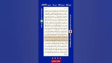 اليوم (١٥٣) || صحفة (١٥٣) || الجزء (٨) || سورة الأعراف || الشيخ: هيثم الدخين || (٣ من ٤)