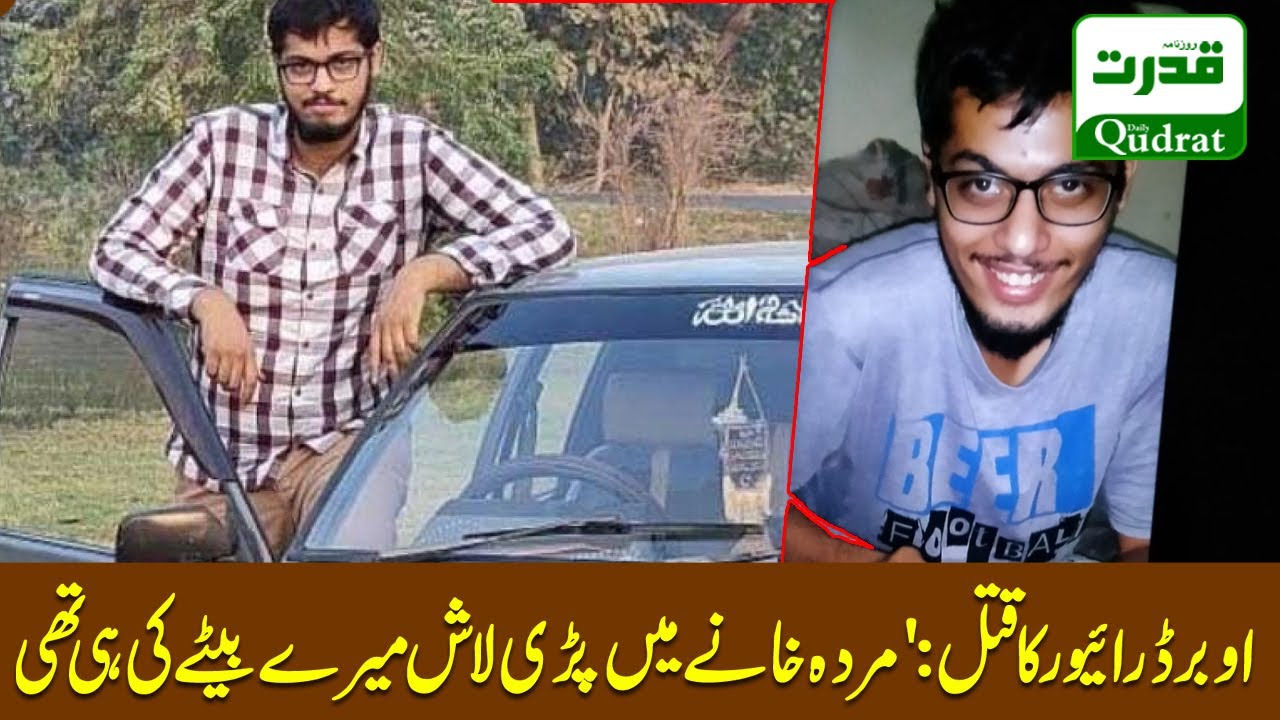 Uber driver killed: 'The body in the morgue is my son' | Daily Qudrat