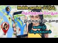 How to find missed smartphone mobile number with live location mobile missthaya tamil tech