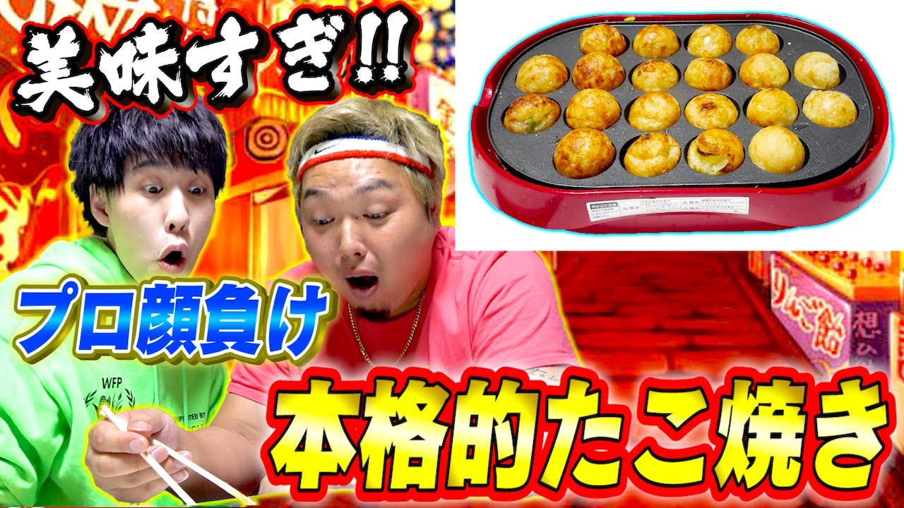 【銀だこ級】たこ焼きパーティーしたらプロ並みに上手い作り方の奴がいたwww