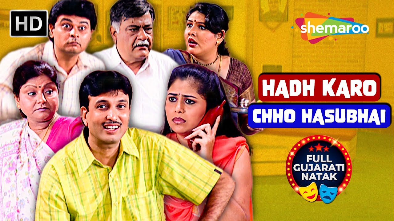 Hasubhai Hadh Par Kari, Bapa Na Lagna Maate Laya Masi 🤣 NEW GUJARATI COMEDY NATAK 2025