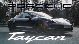 Porsche Taycan turbo–ЭЛЕКТРИЧКА В БУДУЩЕЕ
