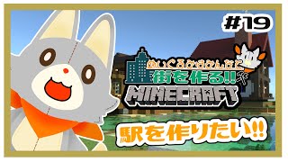 【参加型】画面酔いぬいぐるみはみんなとマイクラしたい！！　#19【MINECRAFT 統合版】