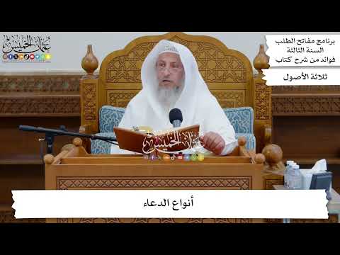 48 - أنواع الدعاء - عثمان الخميس