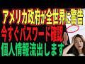 【漏洩に注意】99％が勘違い！新しい常識でパスワードを守りましょう！