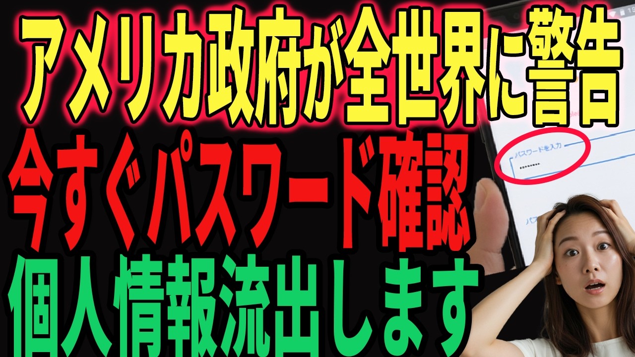 漏洩に注意】99％が勘違い！新しい常識でパスワードを守りましょう
