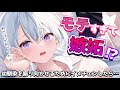 【甘々告白】片思い中の幼馴染を振り向かせたくてイメチェンしたらモテすぎてしまった【男性向けシチュボASMR】