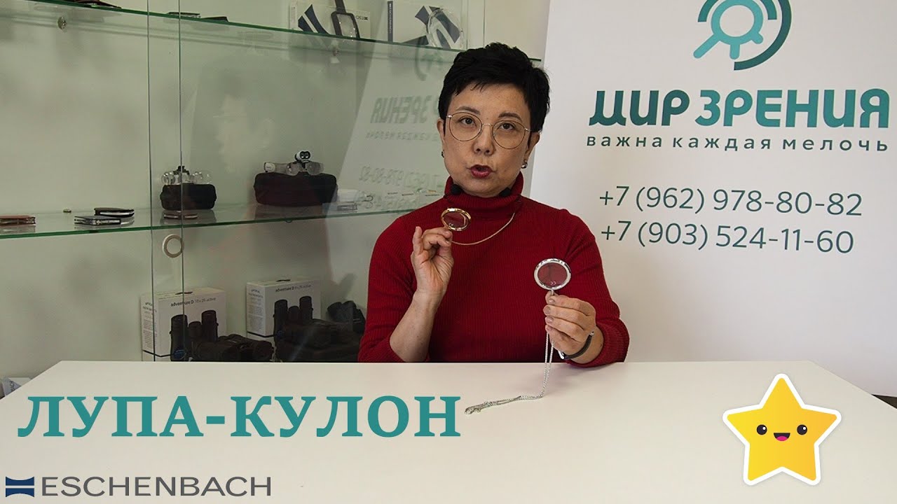 Обзор луп-подвесок ESCHENBACH