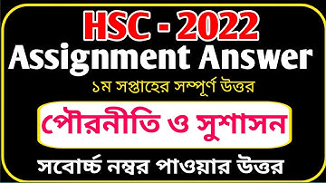 Assignment HSC 2022 Civics Solution || 1st Week