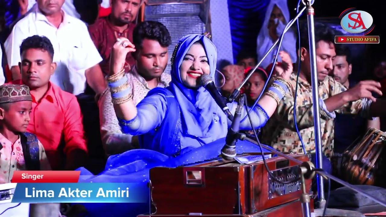 Hindal Wale Khaja | হিন্দিল ওয়ালে খাজা আমি তোমার দিওয়ানা | শিল্পী লিমা আক্তার আমিরী | Studio Afifa