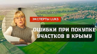 Как купить земельный участок в Крыму и на что обратить внимание: совет эксперта LUKS