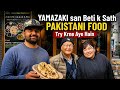 Japani Dost Yamazaki Apni Beti k Sath Pakistani Food Try Krny Aye Hain. 