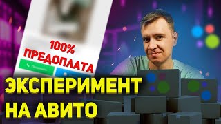 Эксперимент - перепродажа на авито | как заработать на авито 2023  | АНТОНИО КАРД