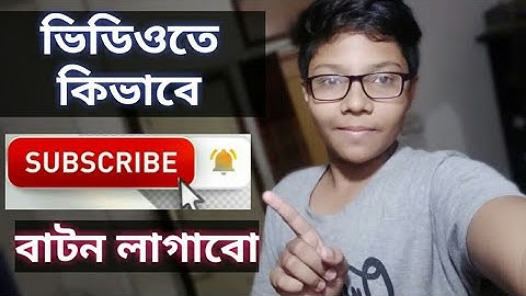 How to add subscribe button on video bangla . Tanvir tech